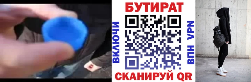 БУТИРАТ 99%  Острогожск 
